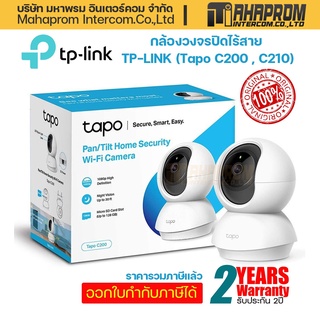 กล้องวงจรปิด ภายใน TP-LINK รุ่น Tapo C200, C210, C212, C220, C225 Pan/Tilt Wi-Fi Camera Upto 2K QHD สินค้าประกัน