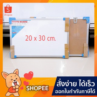 กระดานไวท์บอร์ด  HAWK WHITE BOARD (1อัน) ขนาด :20*30 ซม. WB20-30