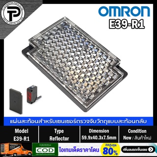 รีเฟล็กเตอร์ OMRON E39-R1 E39-R1S Reflector for Sensor แผ่นสะท้อนแสงสำหรับเซนเซอร์ตรวจจับวัตถุแบบสะท้อนกลับ