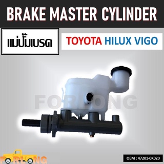 แม่ปั๊มเบรค TOYOTA HILUX VIGO KUN26, FORTUNER 2WD, 4WD 2004-2011 13/16" #47201-0K020 BRAKE MASTER CYLINDER