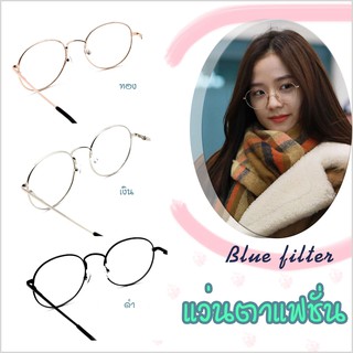 Optical Plus 0080202094 แว่นตาแฟชั่น Glasses กรองแสงสีฟ้า Bluefilter แถมผ้าเช็ดแว่นและถุงผ้า