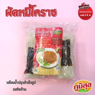 ผัดหมี่โคราช รสจัดจ้าน แพดาว