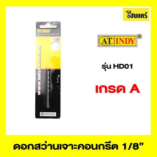 AT INDY ดอกสว่านเจาะคอนกรีต รุ่นHD01 ขนาด 1/8"