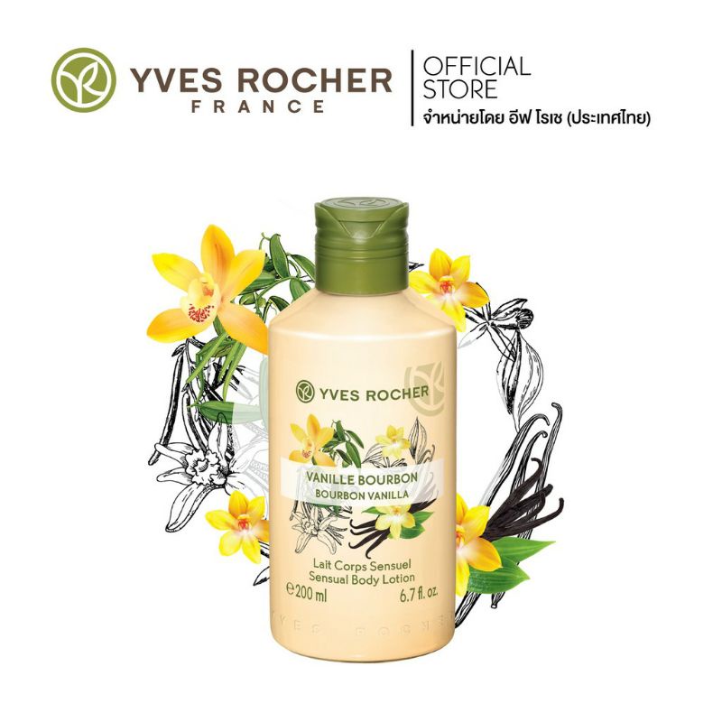 *ล็อตใหม่ที่สุด! หอมมาก Yves Rocher Sensual Body Lotion Bourbon Vanilla 200 ml