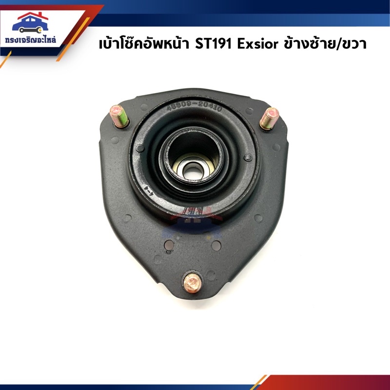 📦 เบ้าโช้คหน้า / เบ้าโช๊คอัพหน้า Toyota ST191 Exsior