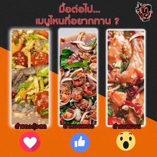 "ตำนัว" น้ำปลาร้าตำนัว ปลาร้าตำนัว มีให้เลือก 3 สูตร น้ำปลาร้าต้มสุกปรุงรส 350 มล.