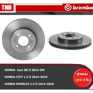 Brembo จานเบรค หน้า HONDA Jazz GK,City 1.5,Mobilio 1.5 ฮอนด้า แจ๊ส ซิตี้ โมบิลิโอ้