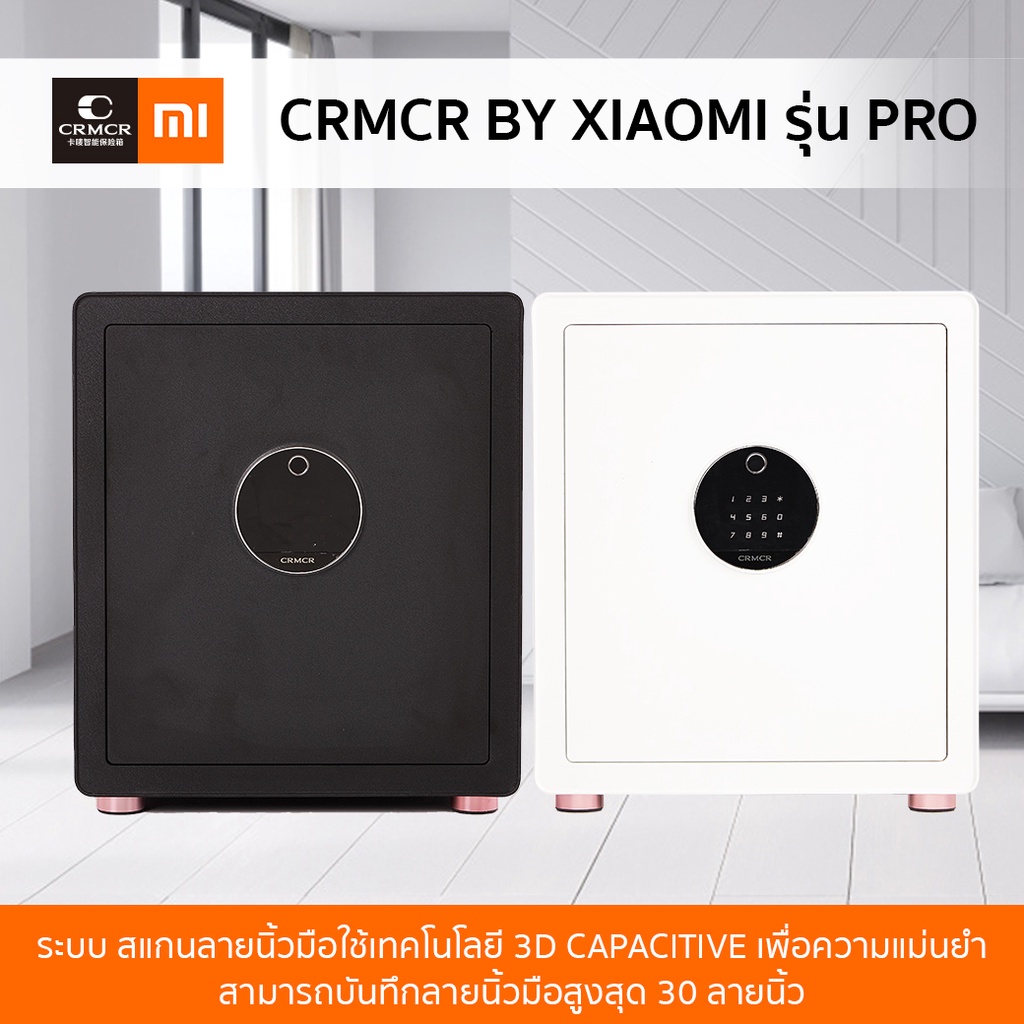 Crmcr by xiaomi ตู้เซฟกันไฟ ระบบสแกนลายนิ้วมือ รุ่น Pro 45 sever thai ใช้ได้ทั้ง ไอโฟนและแอนดรอย