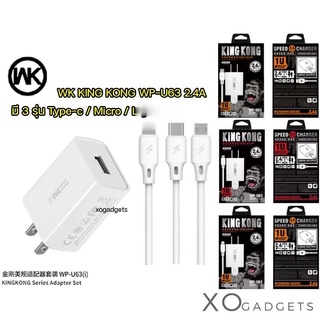 WK ชุดชาร์จ kingkong WP-U63 2.4A  สำหรับ ip / Micro / Type-c  สายชาร์จ + หัวชาร์จ หัว+สาย ชุดชาร์ท