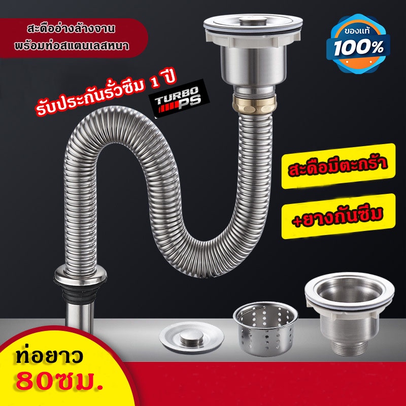 *ส่งไวจากไทย* [[ท่อน้ำทิ้งอ่างล้างจาน กันหนูกัด]] ท่อน้ำทิ้งสแตนเลส รุ่นหนา กันหนูกัด กันกลิ่น ท่อย่นสแตนเลส ดัดได้ K300