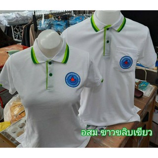 เสื้อโปโลสีขาวขลิบเขียวปัก ตรา อสม อาสาสมัคร