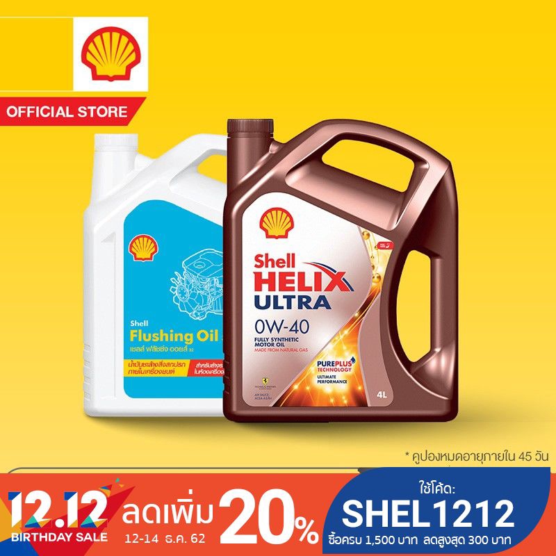 [eService] SHELL แพ็กเกจเปลี่ยนถ่ายน้ำมันเครื่องสังเคราะห์แท้ Helix Ultra เบนซิน 0W-40 (4 ลิตร) + Fl