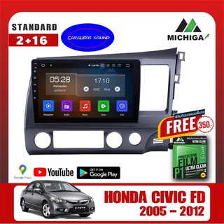 จอแอนดรอย MICHIGAจอแอนดรอยตรงรุ่น honda civic fd 2006-2012 แถมฟรีฟิล์มกันรอยจอแอนดรอยอย่างดีเกรดA