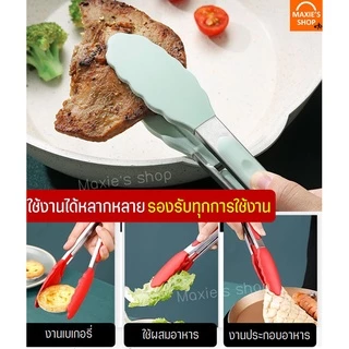 🔥ส่งฟรี🔥 ที่คีบอาหาร สแตนเลส -พลาสติก MAXIE (มี7สี!) ที่คีบขนม ที่คีบปิ้งย่าง ที่คีบอาหารซิลิโคน ที่คีบอาหารทนความร้อน
