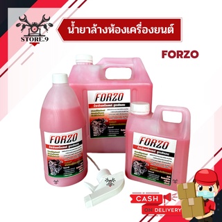 🔥น้ำยาล้างห้องเครื่องยนต์ Forzo ของแท้ 100% หัวเชื้อเข้มข้น ขจัดคราบดีเยี่ยม