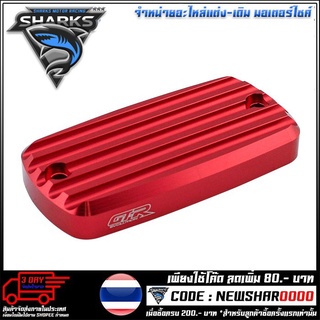 ฝาปิดกระปุกดิสเบรคหน้า 0CNC GTR  รุ่น  REBEL / CB-650 / CBR-650  ( 4216111521 )