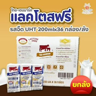 (ยกลัง) ไทย-เดนมาร์ค แลคโตสฟรี รสจืด UHT 200mlx36 กล่อง/ลัง 🥛 นมวัวแดง ไทยเดนมาร์ค 🥛 🐄🐄