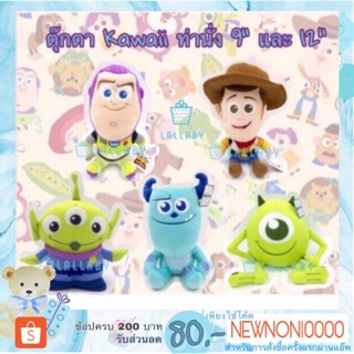 Buzz Lightyear, Woody, Sully, Mike, Little Green Man Kawaii 9" และ 12" ท่านั่ง