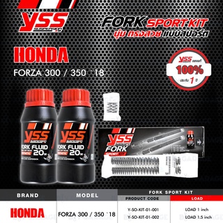 YSS ชุดสปริงโช๊คหน้า FORK SPORT KIT โหลด Forza300 / Forza350 ปี 18 &gt; ( โหลดเตี้ยลง ) [ โช๊ค YSS แท้ ประกันโรงงาน 1 ปี ]