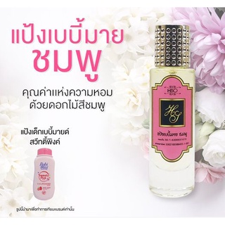 น้ำหอมกลิ่น แป้งเบบี้มาย-ชมพู ขนาด 30 ml.กลิ่นเทียบแบรนด์ รหัสสินค้า B18H ( 199 บ.)