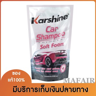 KARSHINE แชมพูล้างรถ น้ำยาล้างรถ แชมพูล้างรถ ใช้กับรถเคลือบแก้วได้ Car Shampoo Soft Foam กลิ่นพฤกษาขนาดใหญ่ บรรจุ 650 ML