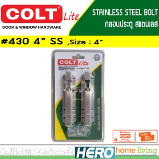 COLT กลอน กลอนสปริง สแตนเลส Lite #430 ขนาด 4 นิ้ว รุ่น 430SS (2ตัว/แผง)