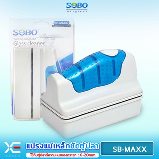 SOBO SB-MAXX แปรงแม่เหล็กทำความสะอาดตู้ปลา เหมาะกับความหนากระจกตู้ปลา 16-20 mm. ใช้ง่ายทำให้สามารถขัดคราบสกปรก