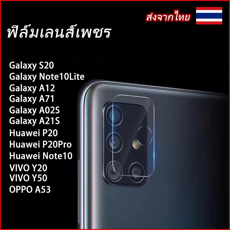 ฟิล์มกระจกใสเลนส์ For Samsung Galaxy S20/A12/A02S/A21S, Huawei P20/P20Pro/Note10, VIVO Y20/Y50 ฟิล์มเลนส์