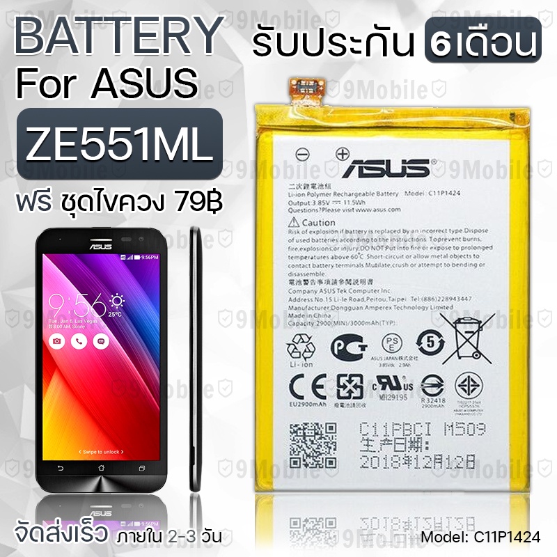 รับประกัน 6 เดือน - แบตเตอรี่ ASUS ZenFone 2 ZE551ML พร้อม ไขควง สำหรับเปลี่ยน - Battery ASUS ZenFon