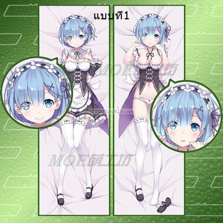 ปลอกหมอนข้าง Rem (มี3แบบ)