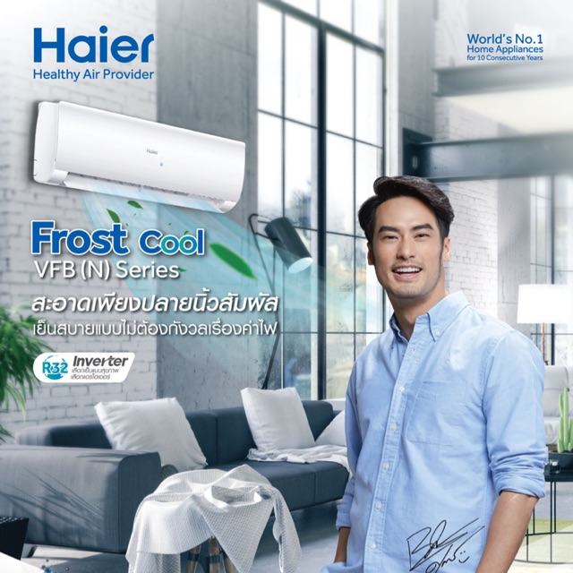 แอร์ HAIER inverter ติดตั้งฟรี