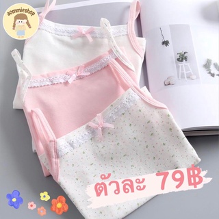 สายเดี่ยว เสื้อซับใน เสื้อซับในเด็ก ผ้าcotton 95% ผสม spande…