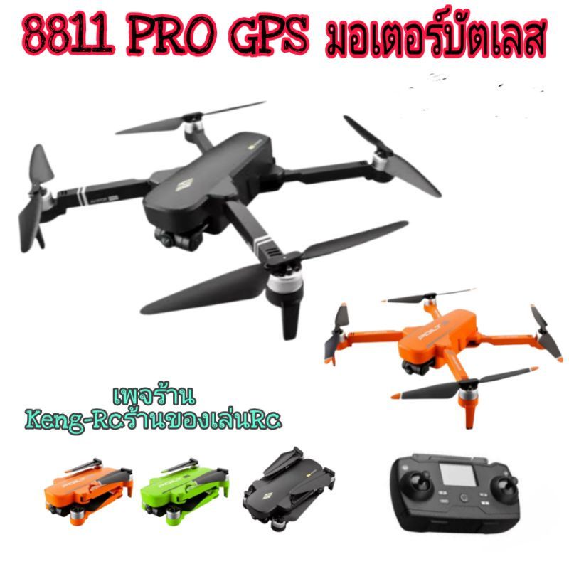 โดรน8811pro AVIATOR JJRC มีGPS กล้องชัด ดูภาพผ่านWIFI 5G มอเตอร์บัตเลส