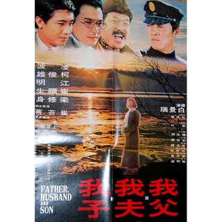 น้ำตาแม่ Father, Husband And Son (1974) หลินปอ
