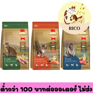 (ถุงทอง) แมว Smartheart Gold cat สมาร์ทฮาร์ทโกลด์ถุงทอง แมว ขนาด 1 kg