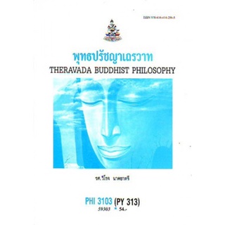 PHI3103 (PY313) 59303 พุทธปรัชญาเถรวาท Theravada Buddhist Philosophy