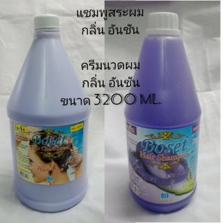 แชมพูสระผม และ ครีมนวดผม  ขนาด3200 ml. อย่างละ 1 ขวด กลิ่น อันชัน