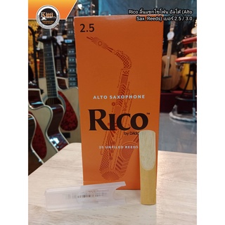 ลิ้น RICO แซกโซโฟน Alto / Tenor Saxophone เบอร์ 2.5 / 3.0 (ราคา/อัน)