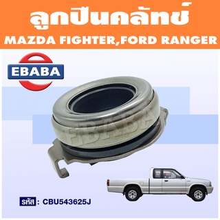 KOYO ลูกปืนครัช ลูกปืนครัท MAZDA FIGHTER มาสด้า ไฟท์เตอร์ FORD RANGER เครื่อง WL รหัส 543625J