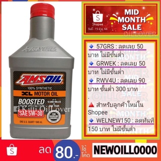 AMSOIL SAE 5W-30 XL Boosted Extended Life  Motor Oil (946 mL) น้ำมันเครื่องสังเคราะห์แท้ 100%