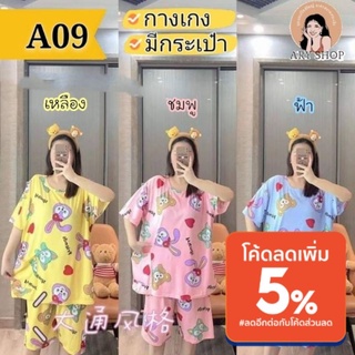 ชุดนอน​ไซส์​ใหญ่​ 6XL​รุ่นกางเกง​ ชุดอยู่บ้าน​ ชุดนอนคนอ้วน ชุดนอนราคาถูก