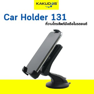 KAKUDOS 131 Car Holder  ที่วางโทรศัพท์ติดรถยนต์