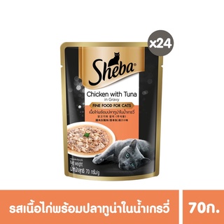 [[ ส่งฟรี ]] ชีบาอาหารแมว ชนิดเปียก แบบเพาช์ ขนาด 70กรัม จำนวน 24 ซอง เนื้อไก่ ปลาทูน่า