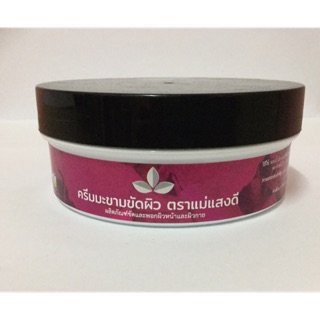 ครีมมะขามพะเยา  (กระปุก 270g)  ตราแม่แสงดี รับประกันของแท้จากโรงงาน