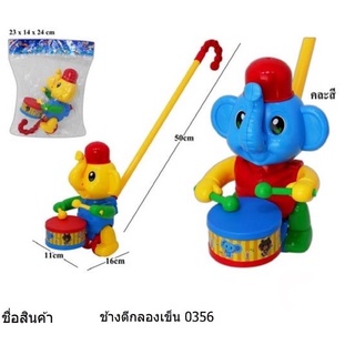 ช้างตีกลองเข็น ของเล่นเข็น เด็กหัดเดิน ขนาด 11x50 cm กระตุ้นให้เด็กอยากเดิน