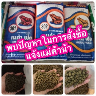 อาหารกบ Mega feed แบ่งขาย 1กิโล