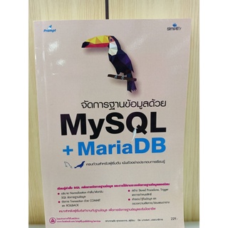 9786162626494จัดการฐานข้อมูลด้วย MYSQL + MARIADB (ฉบับสมบูรณ์)