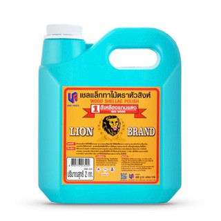 น้ำมันทาไม้ ตราหัวสิงห์ (เชลแล็ก) (Lion Wood Shellac Polish No. 1/2/3/4/5/7/8) ขนาดแกลลอน (2กก.)