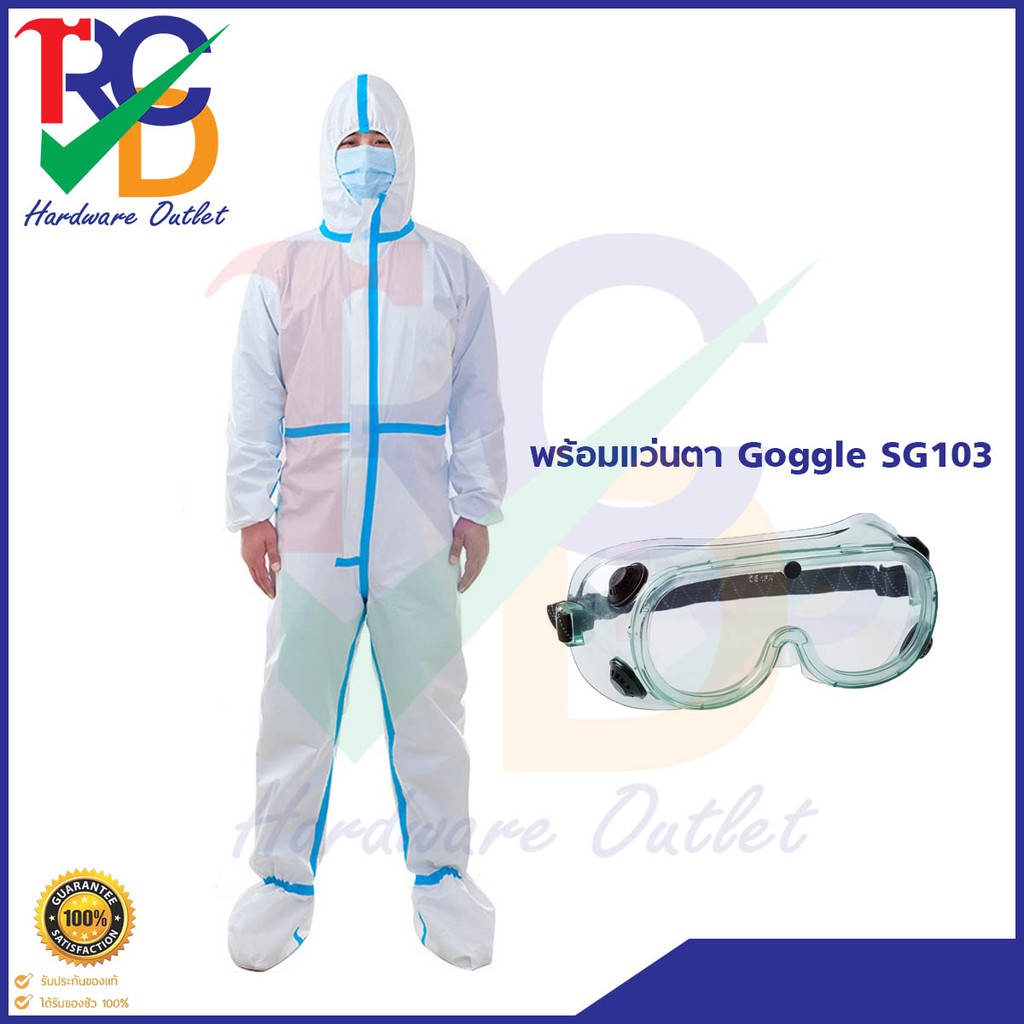 Yuan Holding Medical ชุดป้องกันทางการแพทย์ พร้อมแว่น Size M(175 cm.) ชุด PPE ป้องกันละอองฝอย สารคัดหลั่ง เชื้อโรค