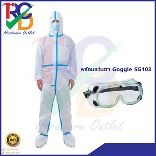 Yuan Holding Medical ชุดป้องกันทางการแพทย์ พร้อมแว่น Size M(175 cm.) ชุด PPE ป้องกันละอองฝอย สารคัดหลั่ง เชื้อโรค